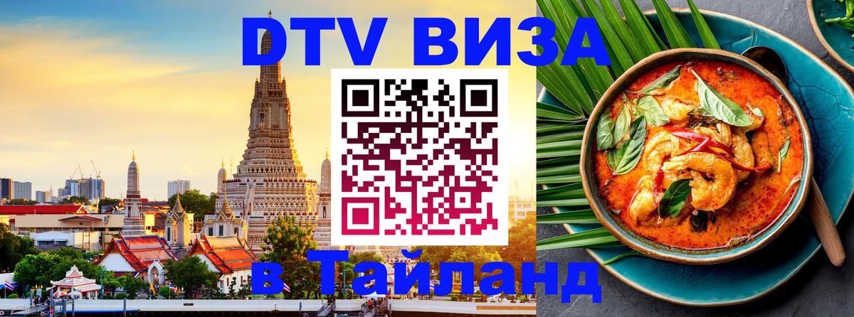 Оформление DTV визы под ключ: стоимость и тарифы, только загранпаспорт - 02.10.2025 